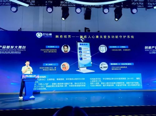 AI數字科技引領助殘，好心情“融愈視界”首發中國國際福祉博覽會
